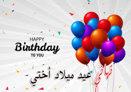 طبعا الموضوع عبارة عن صور ومعنى والاسم مزخرف. ØªÙ‡Ø§Ù†ÙŠ Ù„Ø¹ÙŠØ¯ Ù…ÙŠÙ„Ø§Ø¯ Ø£Ø®ØªÙŠ ÙƒÙ„Ù…Ø§Øª ÙˆØ±Ø³Ø§Ø¦Ù„ ÙˆØ®ÙˆØ§Ø·Ø± Ø£Ø®ØªÙŠ ÙÙŠ Ø¹ÙŠØ¯ Ù…ÙŠÙ„Ø§Ø¯Ù‡Ø§ 2020