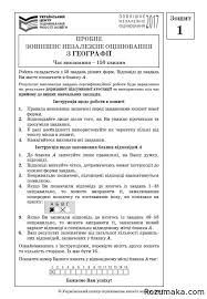 Сучасний кабінет географії певно, ми не єдині, хто трохи шкодує, що навчалися у школі пару десятків років тому, а не зараз. Probne Zno Z Geografiyi Pzno 2017 Zavdannya Testovij Zoshit Rozumaka Com