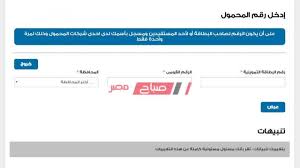 طريقة معرفة رقم فودافون الخاص بي بسهولة من خلال الكود عبر موقع فكرة fekera.com ، الاستعلام عن بيانات رقمي في فودافون عن طريق رقم سيريال الشريحة ،شبكات فودافون تقدم خدمات كثيرة لعملائها منذ تم إنشائها،ففضلاً عن الخدمات التى تقدمها من خلال عروض. Ø±Ø§Ø¨Ø· ØªØ¹Ø¯ÙŠÙ„ Ø±Ù‚Ù… Ø§Ù„Ù‡Ø§ØªÙ Ø§Ù„Ù…Ø­Ù…ÙˆÙ„ Ø¹Ù„Ù‰ Ø¨Ø·Ø§Ù‚Ø© Ø§Ù„ØªÙ…ÙˆÙŠÙ† Tamwin Ù…ÙˆÙ‚Ø¹ Ø¯Ø¹Ù… Ù…ØµØ± ØµØ¨Ø§Ø­ Ù…ØµØ±