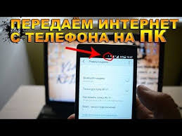 как передать интернет с компьютера на телефон по Bluetooth Internet S Telefona Na Kompyuter Youtube V 2020 G Telefon Internet