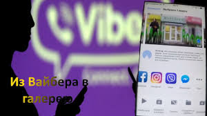 как скачать видео с ютуба на айфон в галерею Kak Skachat Foto I Video S Vajbera V Galereyu Youtube