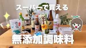 無 添加 調味 料 おすすめ