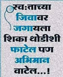 Marathi Mantra Quotes Daily Inspiration Quotes Postive Quotes