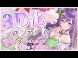 荒御たま