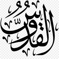 / pendidikan nilai islami dalam budaya… Kaligrafi Arab Tulisan Terindah Cara Membuat Gambar Dan Penjelasan