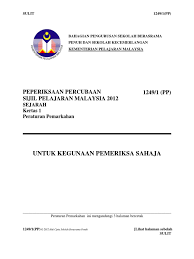 Sekolah berasrama penuh (sbp) veya tamamen konut okulu kurulan bir okul sistemidir malezya akademik ve ders dışı etkinliklerde başarılı olmaları için seçkin öğrencileri yetiştirmek. 1249 Sej Skema Kertas 1