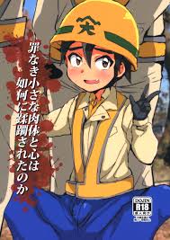 GOOD COMIC CITY 25) [Ani ga Saru (Takashi)] Tsumi Naki Chiisana Nikutai to  Kokoro wa Ika ni Juurin Saretano ka (Shinkansen Henkei Robo Shinkalion) -  Hentai.name