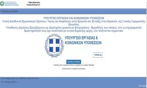 Παράταση υποβολής εξαμηνιαίων εκθέσεων από γραφεία ευρέσεως εργασίας και εταιρείες προσωρινής απασχόλησης. Erganh Anoi3e H Platforma Gia Toys Ergazomenoys Sportime Gr