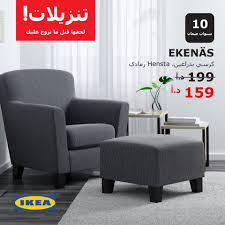 Ikea الأيام الأخيرة على التنزيلات زوروا معرضنا Facebook