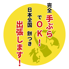 出張餅つきケータリング 餅つき機材レンタルなら大阪の 大阪餅つき亭 へ 神戸 京都 関西一円対応