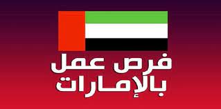Vale is a global mining company with deep roots in canada. ÙØ±Øµ Ø¹Ù…Ù„ ÙÙŠ Ø§Ù„Ø§Ù…Ø§Ø±Ø§Øª 2021 Ù…Ø­Ø¯Ø« ÙŠÙˆÙ…ÙŠ Ø§Ù„Ø§Ù…Ø§Ø±Ø§Øª 14