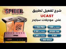 Maybe you would like to learn more about one of these? Ø´Ø±Ø­ ØªÙØ¹ÙŠÙ„ ØªØ·Ø¨ÙŠÙ‚ Ucast Ø¹Ù„Ù‰ Ù…ÙˆØ¯ÙŠÙ„Ø§Øª Ø³Ø¨Ø§ÙŠØ¯Ø± T S300 X900 Youtube