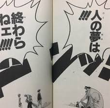 人 の 夢 は 終わら ねぇ