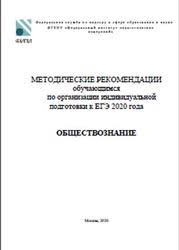 Рецензии на книгу «егэ 2021 обществознание. Ege 2020 Obshestvoznanie 11 Klass Metodicheskie Rekomendacii Kotova O A Liskova T E