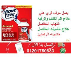 كبسولات Move Free موف فري Joint Health Health Health Beauty