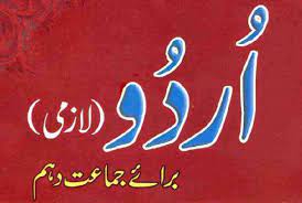 Class 12th english 100 marks 2020 bihar board (best guide). 10th Class Urdu Lazmi Text Book Pdf Download Ratta Pk