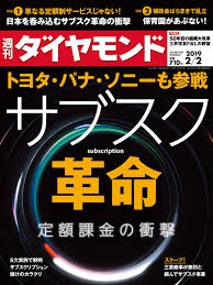 The app is now undergoing. é€±åˆŠãƒ€ã‚¤ãƒ¤ãƒ¢ãƒ³ãƒ‰ 2019å¹´ 2 2 å· é›'èªŒ ãƒˆãƒ¨ã‚¿ ãƒ'ãƒŠ ã‚½ãƒ‹ãƒ¼ã‚‚å‚æˆ¦ ã‚µãƒ–ã‚¹ã‚¯é©å'½ æœ¬ é€šè²© Amazon
