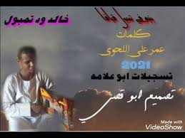 Jun 01, 2021 · تحميل اغنية خالد ود تمبول رزاز : Ø®Ø§Ù„Ø¯ ÙˆØ¯ ØªÙ…Ø¨ÙˆÙˆÙˆÙ„ Ø¨Ù†ÙŠÙ‡ ÙÙŠ ØªÙ…Ø¨ÙˆÙ„ Ù‚ÙŠØ§Ø§Ø§ÙÙ‡ Youtube