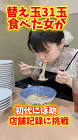 多部田ねる