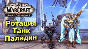 Гайд по Паладину «Защита» (танк) в WoW Warlords of Draenor