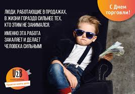 Что бы скачать бесплатно и без регистрации картинку, перейдите на. S Dnem Torgovli