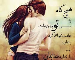 Image result for ‫عکس عاشقانه در کلبه‬‎