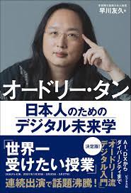 Maybe you would like to learn more about one of these? ã‚ªãƒ¼ãƒ‰ãƒªãƒ¼ ã‚¿ãƒ³ æ—¥æœ¬äººã®ãŸã‚ã®ãƒ‡ã‚¸ã‚¿ãƒ«æœªæ¥å­¦ æ—©å· å‹ä¹… æœ¬ é€šè²© Amazon