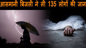 बिजली ने Up, Bihar में मचाया कहर, 135 लोगों ...