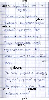 гдз русский язык 2 класс климанова бабушкина 2 часть учебник Gdz Chast 2 Uprazhnenie 179 Russkij Yazyk 2 Klass Klimanova Babushkina