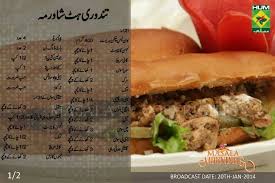 Tandoori Hut Shawarma Shawarma Recipe Cooking Recipes In Urdu Recipes
