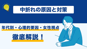 中折れの原因と対策｜年代別・心理的要因・女性視点まで徹底解説 | 【麹町皮ふ科・形成外科クリニック】メディカルブログ