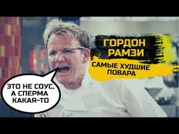 May 28, 2021 · гордон рамзи. Gordon Ramzi Povar Biografiya Foto Lichnaya Zhizn Zhena Deti 2021 Uznaj Vsyo