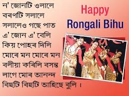 Maybe you would like to learn more about one of these? Happy New Year Assamese Sms Greetings Messages Msgs Images Pics 2021