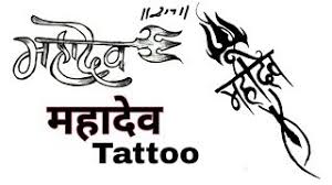 This high quality transparent png images is totally free on pngkit. Mahadev Name Tattoo Drawing Shravan Mas And Shivratri Special Mahadev Tattoo Har Har Mahadev Youtube
