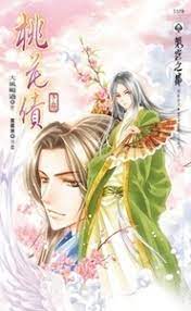 Bukannya aku tidak ingin mengobati penyakit dan menyelamatkan orang, tapi aku akan menyelesaikan masalah melajang terlebih dahulu! Read Peach Blossom Debt Raw English Translation Mtl Novel