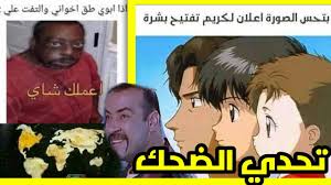 يشترط عزيزي القارئ هناك طريقة للاستعلام عن رقم بطاقتك الضريبية التابعة لأى نشاط تجارى أو صناعي أو تأسيس شركة استخراج بطاقة ضريبية وفقًا للقانون الخاص به والشروط ، فتعتبر الخطوة الأولى والمهمة هي عند القيام لأي مشروع. ØªØ­Ø¯ÙŠ Ø§Ù„Ø¶Ø­Ùƒ ØµÙˆØ± Ùˆ Ø¨ÙˆØ³ØªØ§Øª Ù…Ø¶Ø­ÙƒØ© Ùˆ Ù…Ø³Ù„ÙŠØ© ÙƒÙˆØ±ÙˆÙ†Ø§ Comedy 1 Youtube