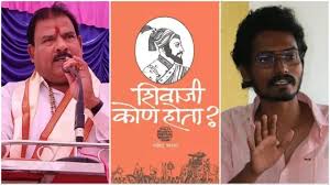 ‘शिवाजी कोण होता?’ पुस्तक वाचनापूर्वीच प्रकाशक प्रशांत आंबी स्थानबद्ध; बुलढाणा पोलिसांची मोठी कारवाई!