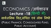 Hello guys , today in this video we are going to learn noun and its part with definition and example, in this video you will learn very. Public Finance In Hindi Youtube