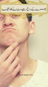 Qurani Wazifa for Clear Skin: Daany Hatane Ka Amal