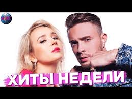 Luchshie Hity Nedeli Luchshie Pesni Nedeli Luchshie Novinki Nedeli 23 Yanvarya 2020 Youtube