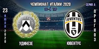 Ювентус одержал волевую победу над удинезе. Match Udineze Yuventus Besplatnyj Prognoz 23 07 2020