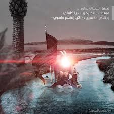 تمهل سيدي عباس فبعدك ستصرخ زينب يا كاف لي وينادي الح سين الآن إ نكسر ظهري ويبقى الحسين Islamic Pictures Karbala Photography Photo