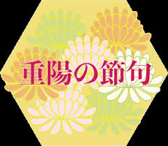 Jul 02, 2020 · 毎年9月9日は「重陽の節句」。別名「菊の節句」とも呼ばれるこの日は、桃の節句（3月3日）や端午の節句（5月5日）と同じ五節句の一つです。無病息災を願って行う重陽の節句の催しについて、由来や食べ物、また他の節句に比べて世間での印象が薄い理由などを紹介します。 é‡é™½ã®ç¯€å¥ ã‚«ãƒ©ãƒ¼ çµ¦é£Ÿã‚¤ãƒ©ã‚¹ãƒˆé›† çµ¦é£Ÿã ã‚ˆã‚Šãªã©ã«ä½¿ãˆã‚‹ã‚ªãƒªã‚¸ãƒŠãƒ«ã‚¤ãƒ©ã‚¹ãƒˆã‚'ç„¡æ–™é…å¸ƒ çµ¦é£Ÿã²ã‚ã°
