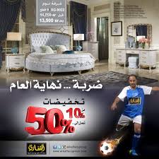 مجموعة القفاري En Twitter سرير دائري ملكي فخم ٠ ضربة نهاية العام تخفيضات من 10 الى 50 على أصناف مختارة في جميع معارضنا أثاث سجاد باركية ورق جدران Https T Co Tre1rjaxxw