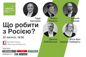 Телеканал україна 24 дивитися онлайн на sweet.tv 7 днів безкоштовного доступу наступні 30 днів за 1 грн п'ять пристроїв = одна ціна висока якість. 22 Lyutogo Vidbudetsya Onlajn Diskusiya Kbf Sho Robiti Z Rosiyeyu Portal Novin Lb Ua