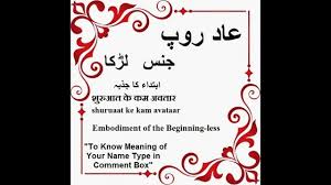 Aadroop Name Meaning In Urdu Aadroop Arabic Name Meaning Islamic Names With Meaning Names With Meaning Arabic Names