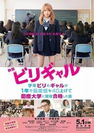 biri gal films japonais drama coreen japon