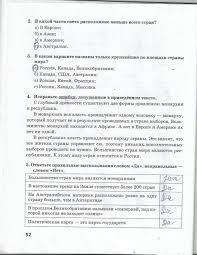 гдз по географии 7 класс рабочая тетрадь домогацких 2 часть Gdz Po Geografii 7 Klass Domogackih Domogackih Rabochaya Tetrad Reshebnik