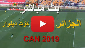 يلا شوت yalla shoot جدول أهم مباريات اليوم مع أهم أخبار كرة القدم الأوروبية والعربية، جدول نتائج المباريات عبر يلا شوت بتحديث لحظي لكُل البطولات والدوريات. Bein ÙŠÙˆØªÙŠÙˆØ¨ Ù…Ø´Ø§Ù‡Ø¯Ø© Ù…Ø¨Ø§Ø±Ø§Ø© Ø§Ù„Ø¬Ø²Ø§Ø¦Ø± ÙˆÙƒÙˆØª Ø¯ÙŠÙÙˆØ§Ø± Ø¨Ø« Ù…Ø¨Ø§Ø´Ø± ÙŠÙ„Ø§ Ø´ÙˆØª Ø­ØµØ±ÙŠ Kora Star ÙƒÙˆØ±Ø© Ù„Ø§ÙŠÙ Ù…Ø¨Ø§Ø±Ø§Ø© Ø§Ù„Ø¬Ø²Ø§Ø¦Ø± Ø§Ù„ÙŠÙˆÙ… Ù„Ø§ÙŠÙ ÙƒÙˆØ±Ø© Ø³ØªØ§Ø± Ø´ØºØ§Ù„ Ø¨Ø¬ÙˆØ¯Ø© Ø¹Ø§Ù„ÙŠØ© ÙˆØ¨Ø¯Ø§ÙŠØ© Ø§Ù„Ù„Ù‚Ø§Ø¡ Ø³Ø·ÙˆØ± Ø¯ÙˆØª Ù†Øª