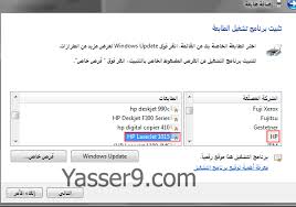 برنامج التشغيل الأساسي ويندوز اكس بي xp 32bit & 64 bit برنامج التشغيل الأساسي ويندوز فيستا vista 32bit & 64 bit. ØªØ¹Ø±ÙŠÙ Ø·Ø§Ø¨Ø¹Ù‡ Hp Laserjet 1010 Ø¹Ù„Ù‰ ÙˆÙŠÙ†Ø¯ÙˆØ² 7 ØºØµØ¨Ù† Ø¹Ù†Ù‡ Ø³ÙˆØ§Ù„ÙŠÙ ÙŠØ§Ø³Ø±